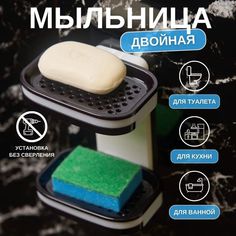 Мыльница двойная самоклеящаяся черно-белая No Brand