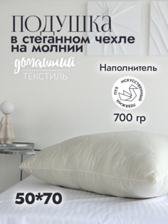 Подушка 50х70 с наполнителем "Лебяжий пух" со стеганым чехлом из микрофибры на молнии No Brand