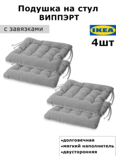 Подушка на стул IKEA VIPPART 38x38x6.5 см/ 4шт серый