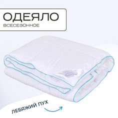 Одеяло SN-Textile лебяжий пух 1 5 спальное сатин 140х205 всесезонное