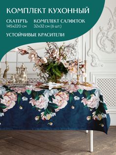 Комплект скатерть 145х220 + 6 салфеток Ophelie 30532-1/30533-1 Mia Cara 32х32