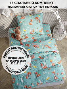 Постельное белье Кот Коттон "Оленята" 1,5-спальный пододеяльник 145х205