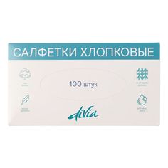 Салфетки хлопковые Divia 4 слоя 100 шт