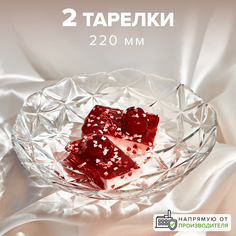 Тарелки Pasabahce 220 мм 2 шт.