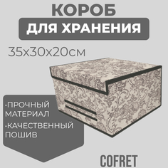 Короб для хранения Cofret Ажур 35х30х20 см