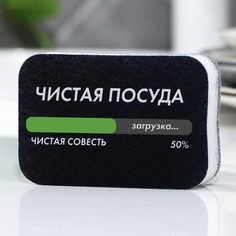 Губка поролоновая Чистая посуда - чистая совесть, 9 х 6 см No Brand