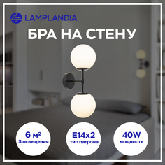 Бра Lamplandia L1616 SHANTI BLACK, Е14х2 макс 40Вт