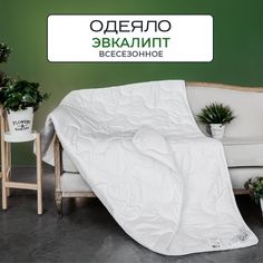 Одеяло SN-Textile эвкалипт евро 200х220 всесезонное
