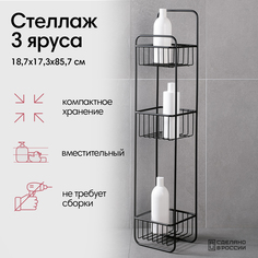 Стеллаж металлический ЧМЗ для ванной напольный, этажерка 18,7х17,3х85,7