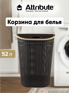 Корзина для белья Attribute с крышкой 52 л коричневая