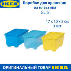 Коробка для хранения IKEA - GLIS из пластика, с крышкой, 3 шт