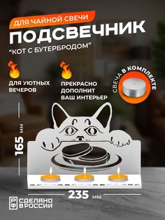 Подсвечник Ilik "Котик с бутербродом"металлический, белый