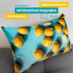 Подушка декоративная MIELLA Лимон 50х35см яркий принт