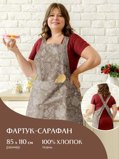 Фартук рогожка Жозефина 30284-5 Mia Cara 85х110