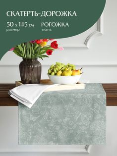 Скатерть-дорожка рогожка 50х145 Mia Cara 30284-10 Жозефина оливковый