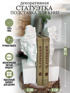 Аполлон подставка для книг/ книгодержатель Gips Cult