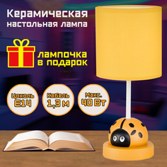 Лампа настольная детская Фарлайт "Божья коровка", 40 Вт, Е14, желтая