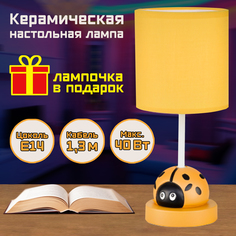Лампа настольная детская Фарлайт "Божья коровка", 40 Вт, Е14, желтая