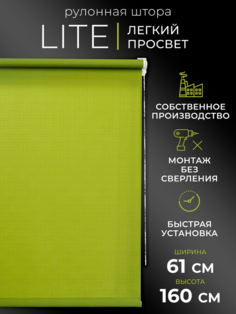 Рулонные шторы LM DЕСОR 61х160