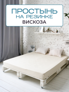 Простыня BRAVO KIDS DREAMS на резинке вискоза 120х200 бежевая Sn Textile