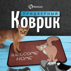 Коврик для ванной комнаты Homium Cozy, 40x60 см