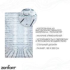 Штора для ванной Zenfort 180х200 см, серый