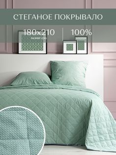 Покрывало 180х210 Унисон Liverpool Green