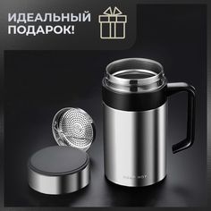 Термокружка премиум-класса Keep Hot с ручкой и ситечком для кофе и чая, прекрасный подарок