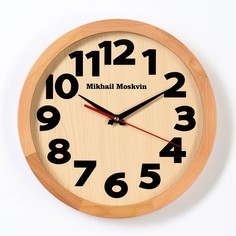 Часы настенные, серия: Классика, плавный ход, d-31 см Mikhail Moskvin