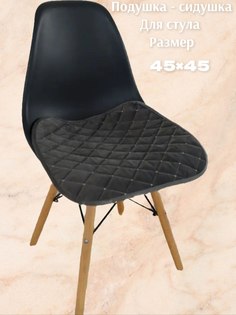 Подушка на стул MFLOWER с бейкой темно-серого цвета.