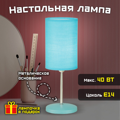 Лампа настольная Фарлайт "Basic", 40 Вт, Е14, голубая