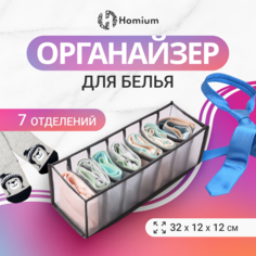 Органайзер Homium Rest, для хранения прозрачный/серый, 32х12х12 см
