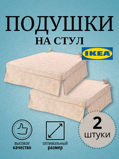 Подушка на стул двусторонняя ELSEBET IKEA 43x42x4.0 см, 2 шт