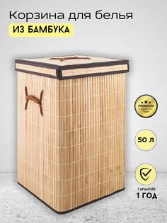 Корзина для белья плетеная Homa Doma контейнер для хранения