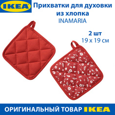 Прихватки для духовки IKEA INAMARIA с рисунком 19x19см красные 2 шт