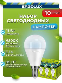 Набор из 10 светодиодных лампочек Ergolux LED 11W 6500K E14 10-13629