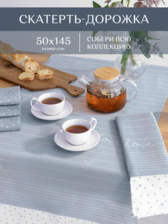Скатерть-дорожка рогожка 50х145 Унисон Love