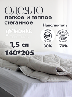 Одеяло 1,5 спальное 140x205 из микрофибры с наполнителем овечья шерсть No Brand