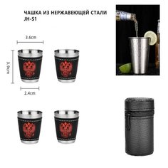 Стакан Металлический с Гербом JH-S1 GF No Brand