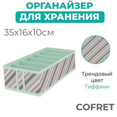 Органайзер для хранения нижнего белья и маек Cofret Тиффани 6 ячеек 35х16х10 см