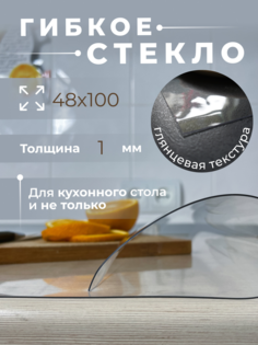 Скатерть силиконовая AEAhome 48х100