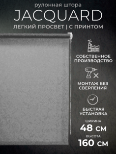Рулонные шторы 48 на 160 жалюзи на окна LM DЕСОr