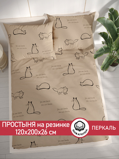 Простынь на резинке Сказка Котики (беж) 120х200 см