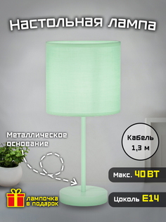 Лампа настольная Фарлайт "Home classic", 40 Вт, Е14, мятная