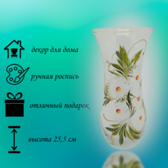 Ваза, Стекло, h25.5 см, Примула, Flora