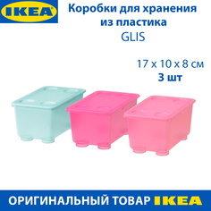 Коробка для хранения IKEA - GLIS из пластика, с крышкой, 3 шт