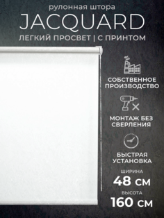 Рулонные шторы 48 на 160 жалюзи на окна LM DЕСОr
