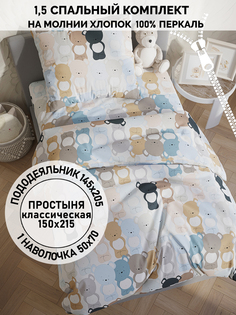 Постельное белье Кот Коттон "Teddy" 1,5 спальный пододеяльник 145х205