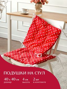 Комплект подушек на стул плоских 40х40 (2 шт) Mia Cara 30394-7 Горох красный