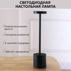 Лампа настольная беспроводная FEDOTOV светодиодная на аккумуляторе